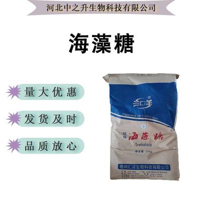 海藻糖 食品級多功能甜味劑，適用于牛軋糖、烘焙與化妝品